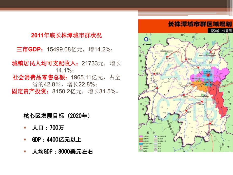 株洲市华晨地产白云时代广场招商手册_第4页