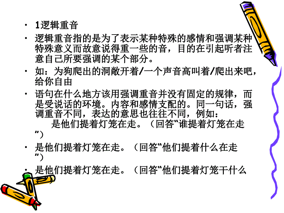 朗诵重音-妈妈的爱.ppt_第3页