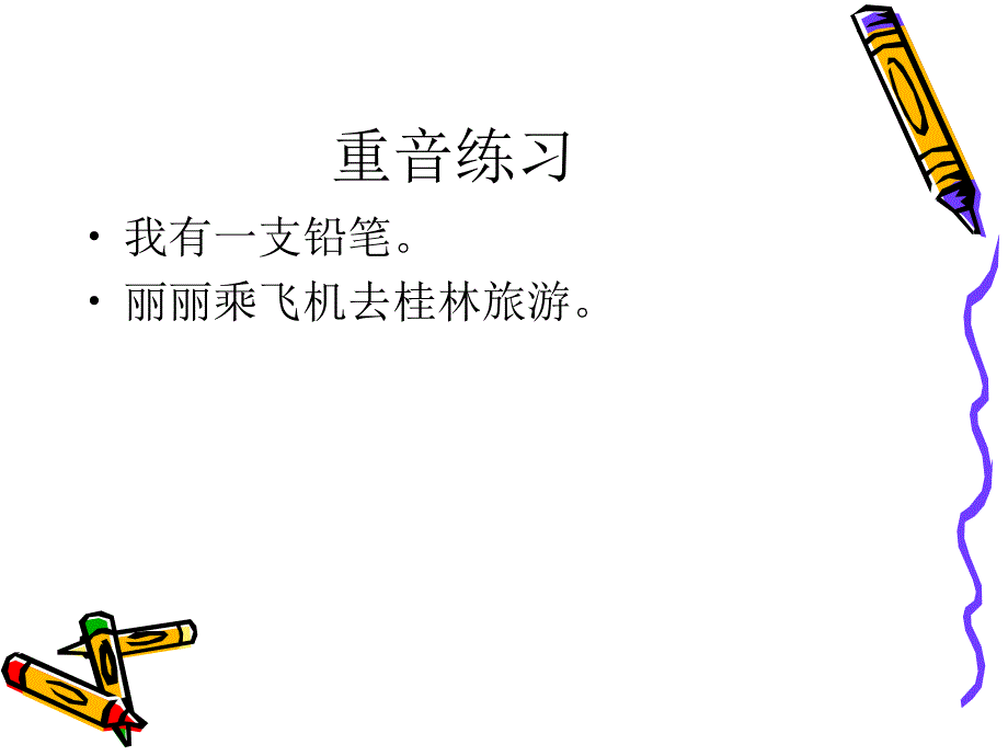 朗诵重音-妈妈的爱.ppt_第4页