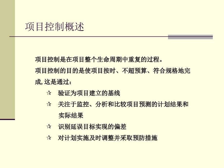 项目管理-执行过程处理课件_第5页