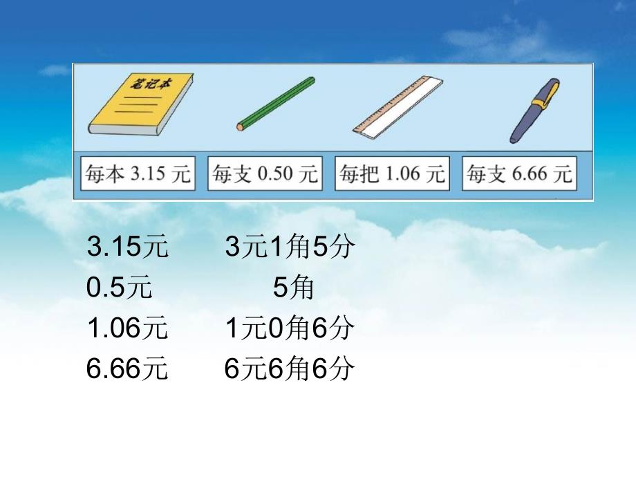 【北师大版】三年级上册数学ppt课件 第1课时 文具店_第3页