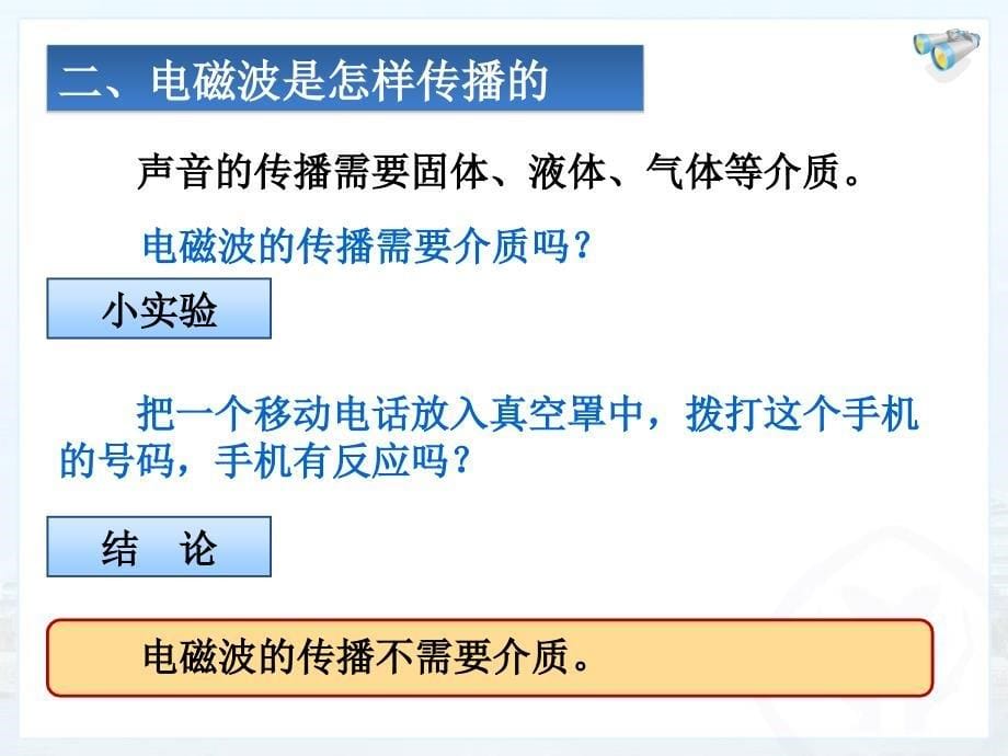 2电磁波的海洋_第5页