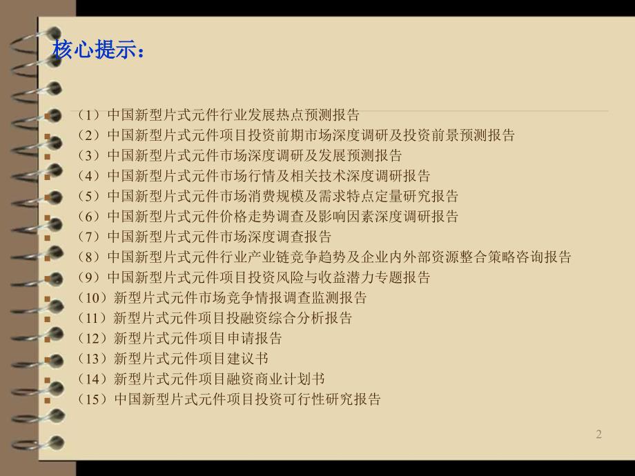 型片式元件项目可行性报告提纲_第2页