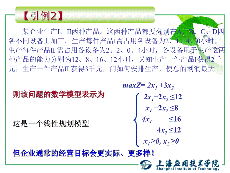 运筹学基础目标规划最新课件_第3页