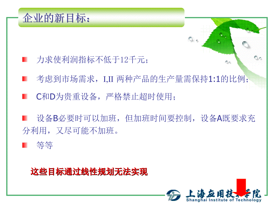 运筹学基础目标规划最新课件_第4页