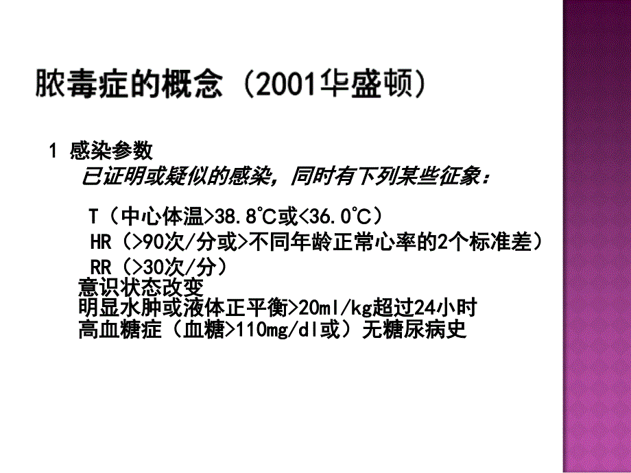 脓毒症凝血功能障碍_第3页