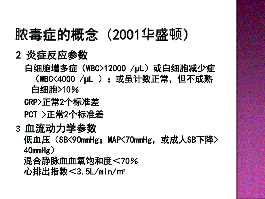 脓毒症凝血功能障碍_第4页