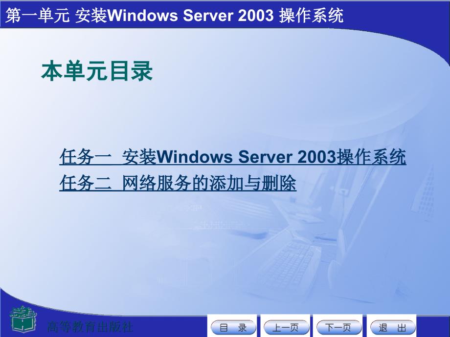 第一单元安装WindowsServer2003操作系统教学课件_第2页