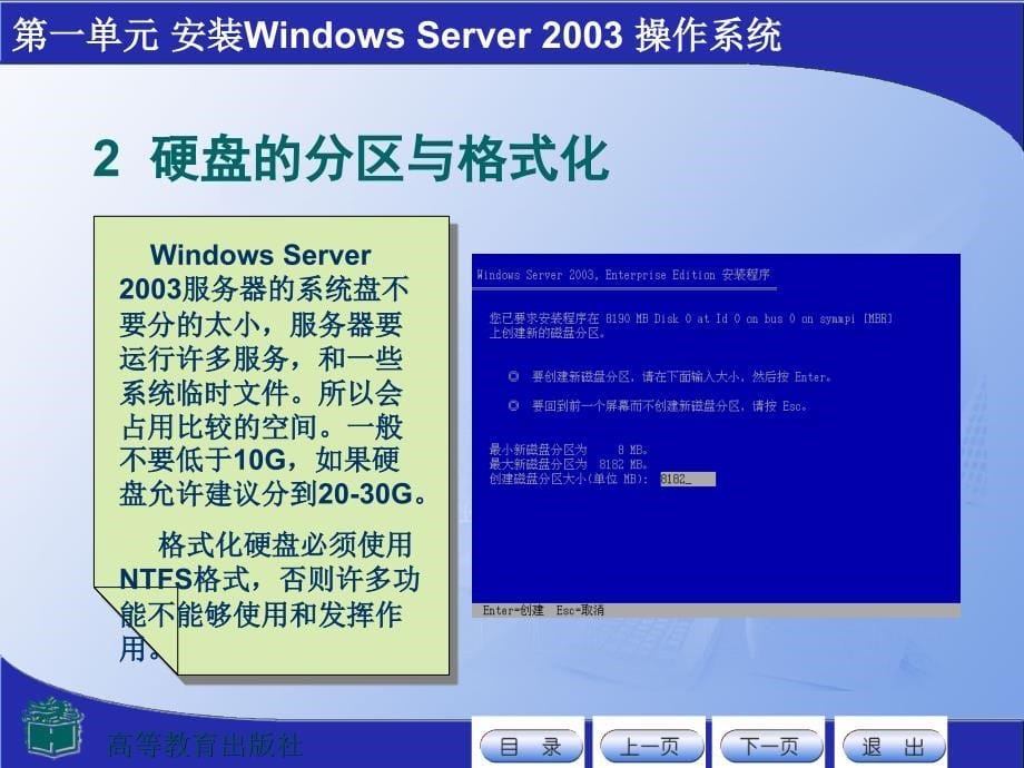 第一单元安装WindowsServer2003操作系统教学课件_第5页