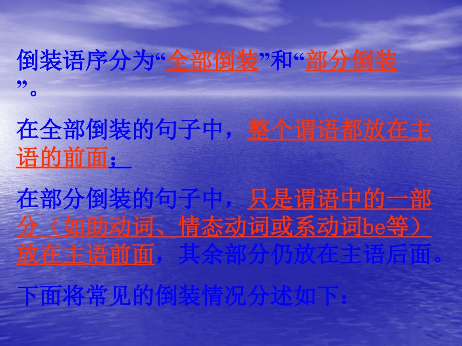 2014年高考英语一轮复习语法专题课件21：倒装句_第2页