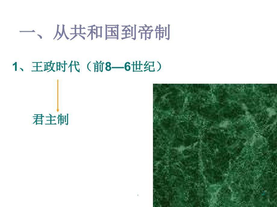 古罗马的政治与法律.PPT_第2页