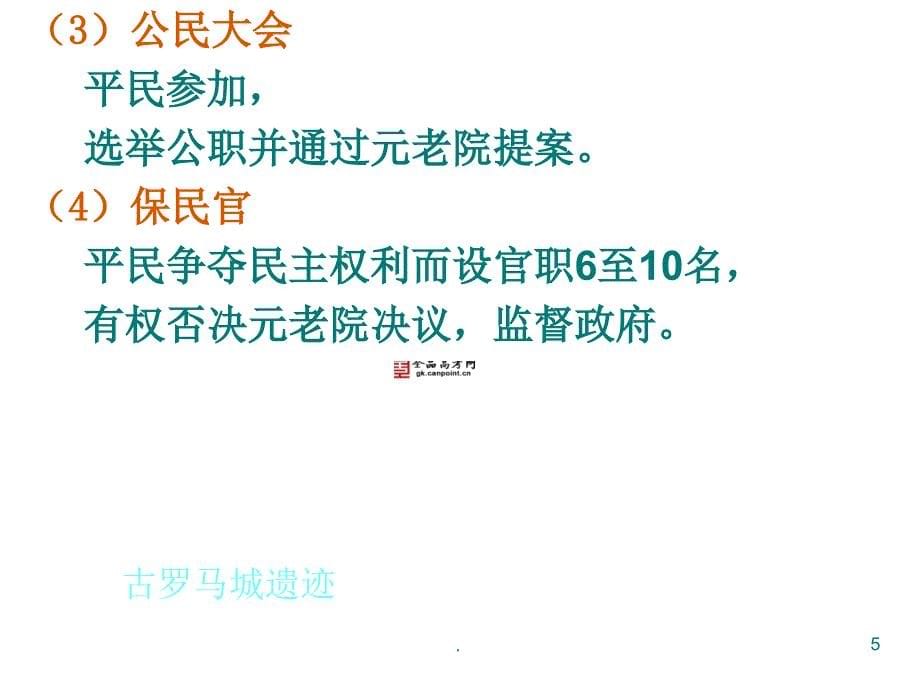 古罗马的政治与法律.PPT_第5页