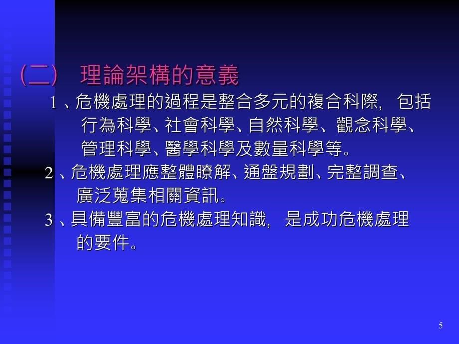 校园危机管理与风险管理_第5页