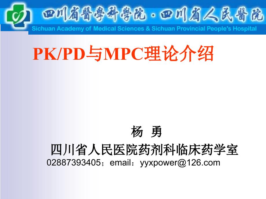 时间依赖型抗生素浓度依赖型抗生素_第1页