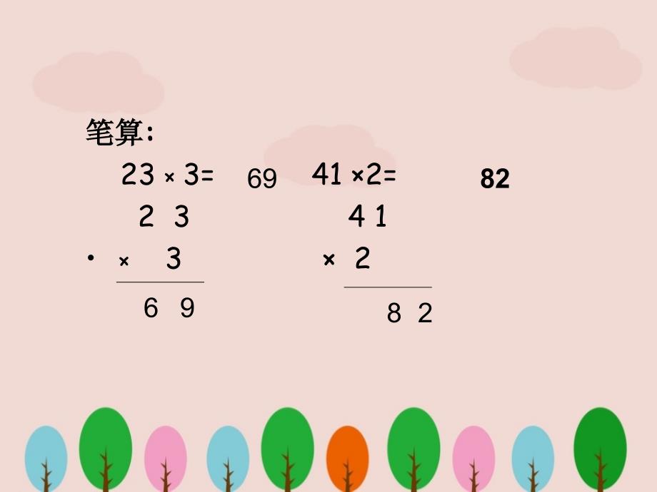 人教新课标三年级数学下册《两位数乘两位数不进位》ppt课件.ppt_第3页