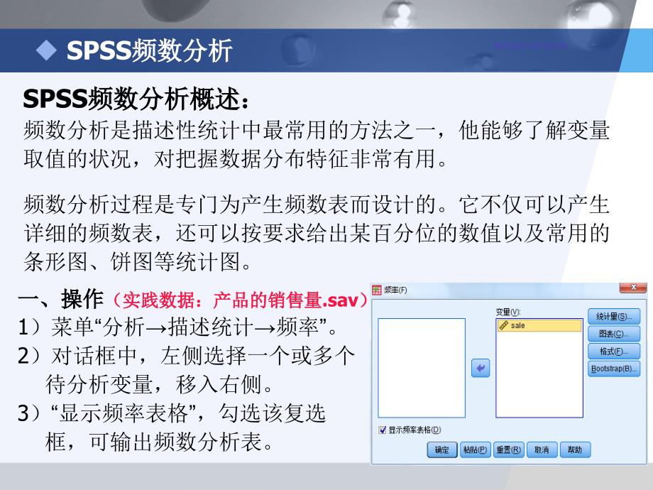 第2讲SPSS描述性统计分析_第2页