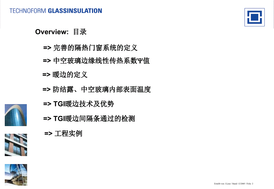 最新完善的隔热门窗系统中的暖边技术PPT课件_第2页