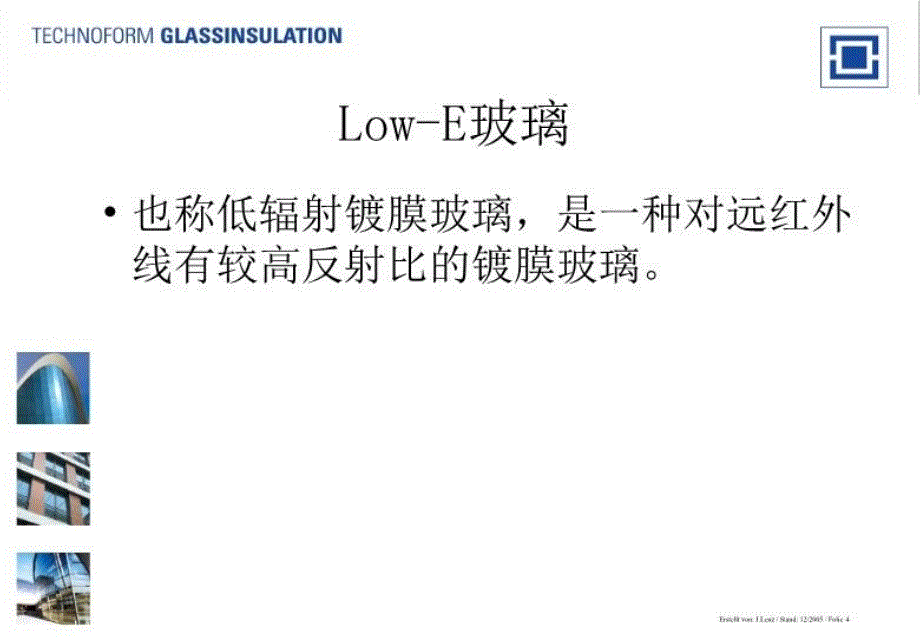 最新完善的隔热门窗系统中的暖边技术PPT课件_第4页