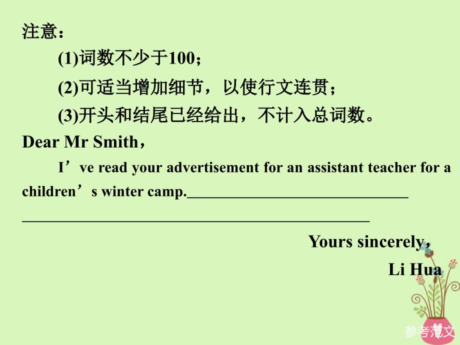 （天津专版）2018年高考英语二轮复习 专题五 书面表达 第三节 题组训练 5 图表类作文课件_第3页