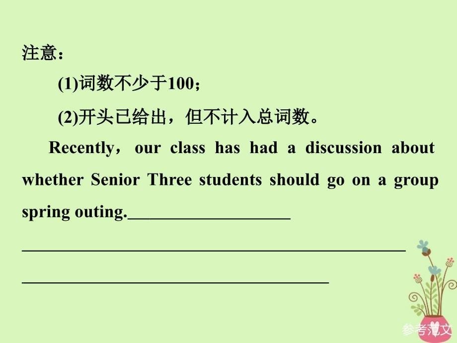 （天津专版）2018年高考英语二轮复习 专题五 书面表达 第三节 题组训练 5 图表类作文课件_第5页