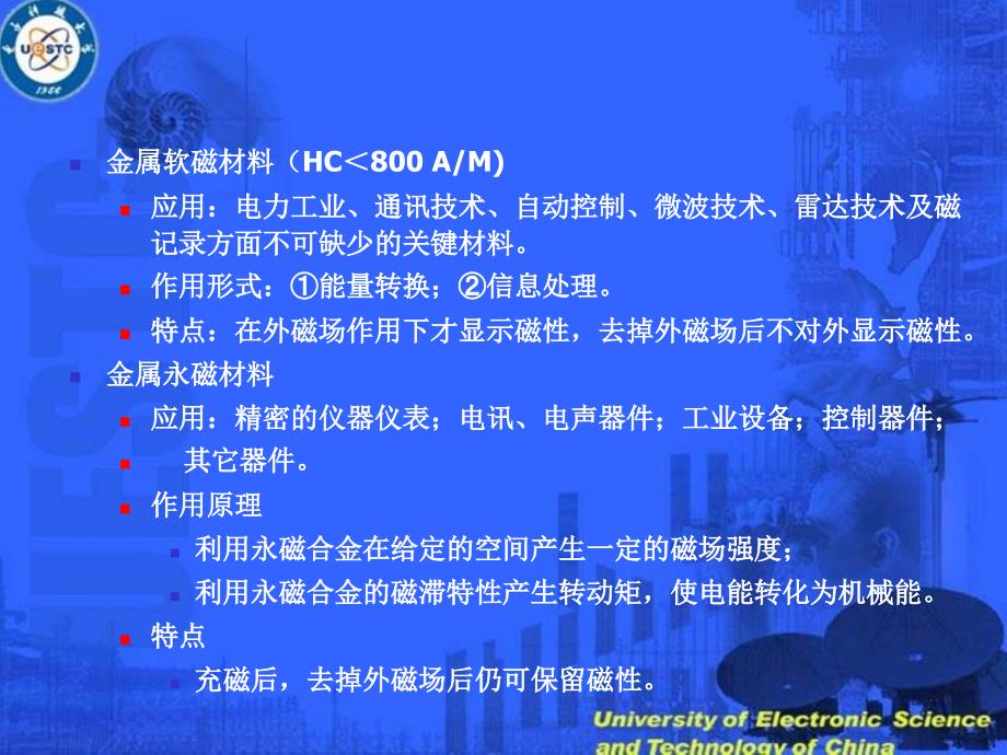 磁性材料金属磁性材料部分_第4页