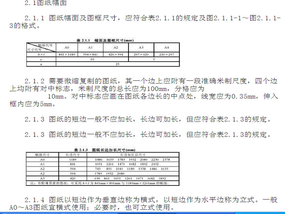 修建给排水施工图设计课件宝典_第4页