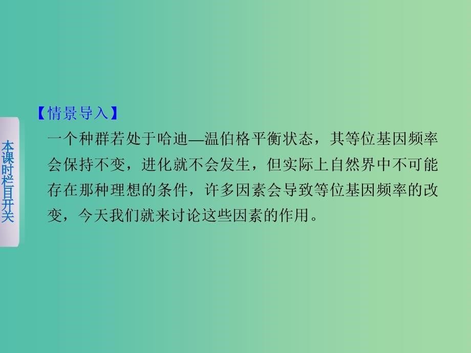 高中生物 7.2.2 种群是进化的基本单位（Ⅱ）课件 北师大版必修2.ppt_第5页