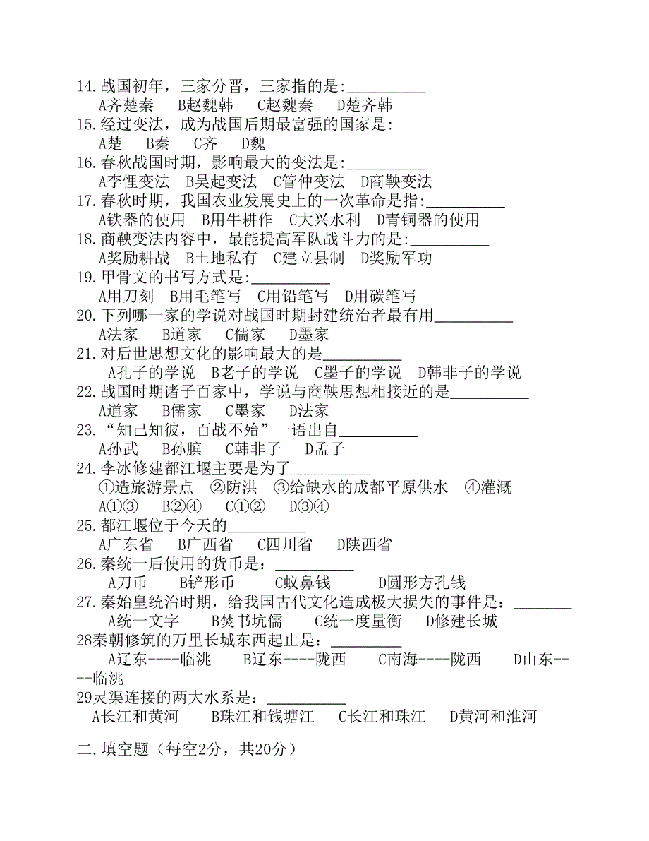 人教版七年级历史上册期中----考试试题(含答案)_第2页