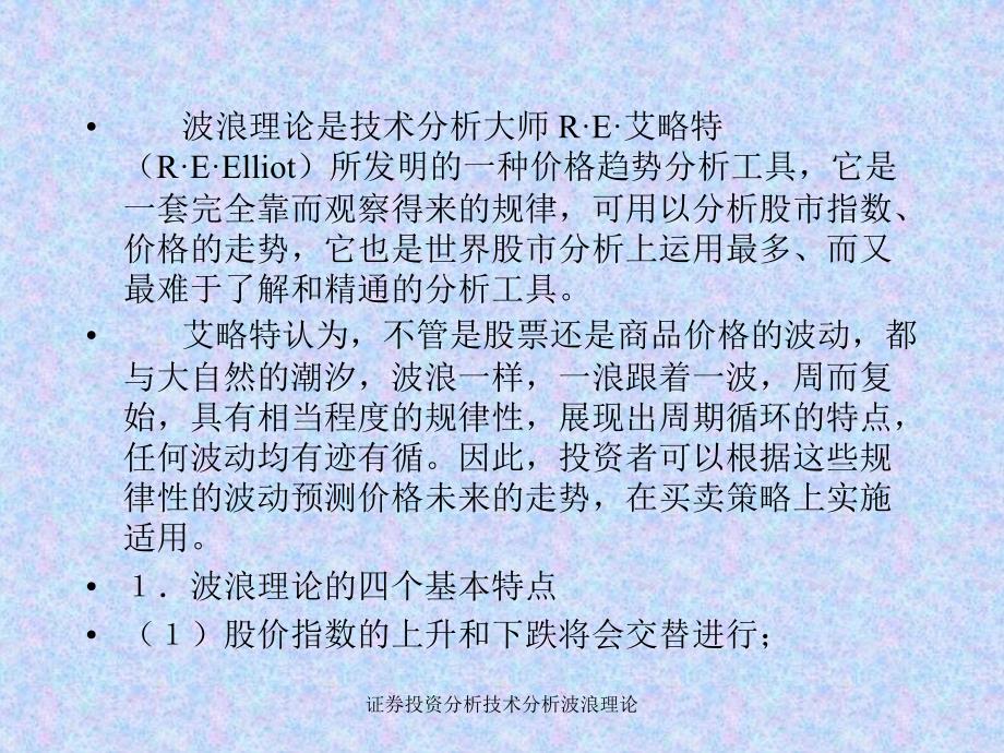 证券投资分析技术分析波浪理论课件_第2页