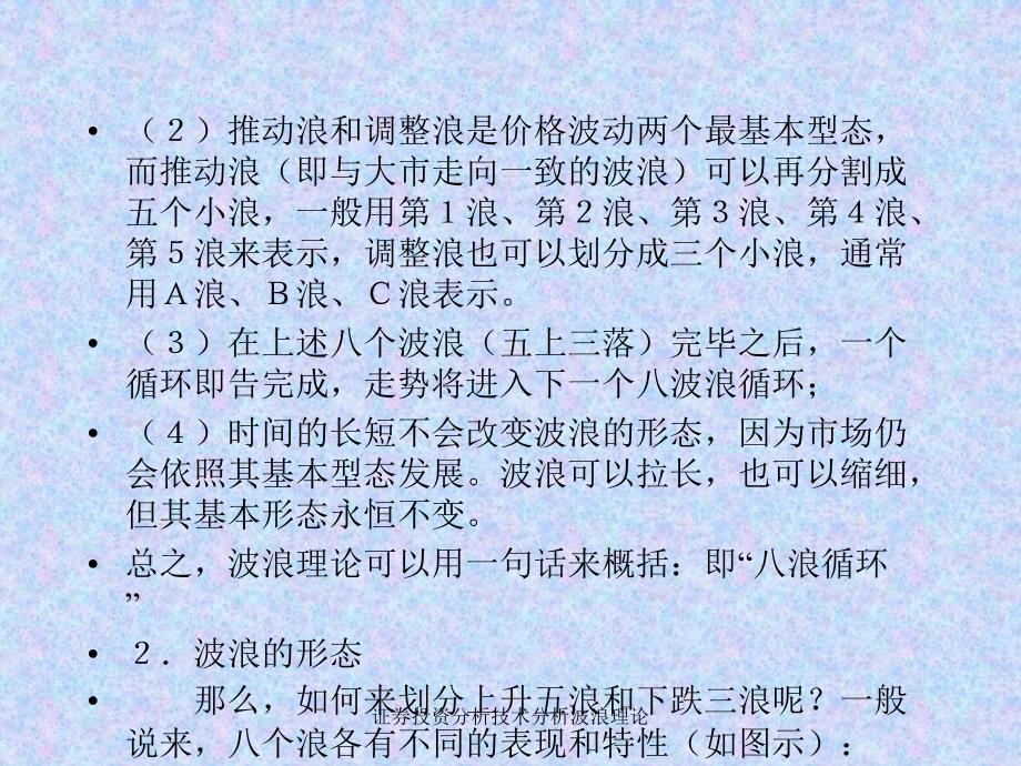 证券投资分析技术分析波浪理论课件_第3页