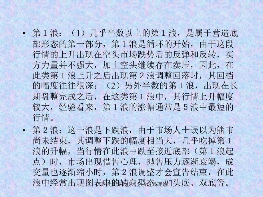 证券投资分析技术分析波浪理论课件_第5页