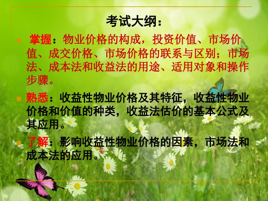 物业经营管理范宝芬第章收益性物业价_第3页