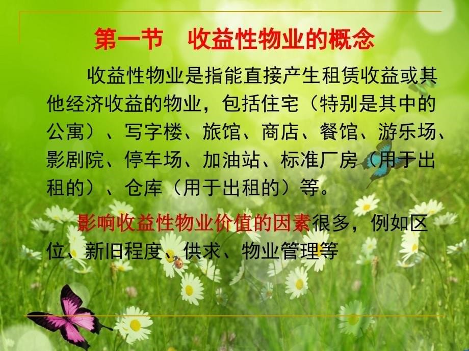 物业经营管理范宝芬第章收益性物业价_第5页