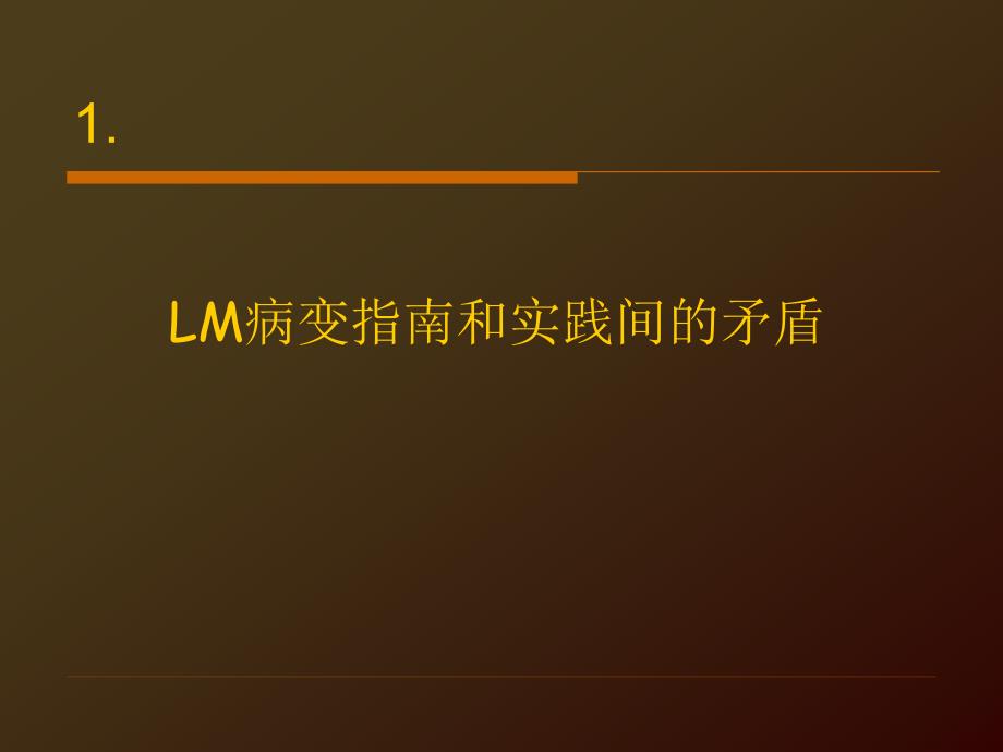 冠脉介入术的矛盾与困惑陈韵岱课件_第2页