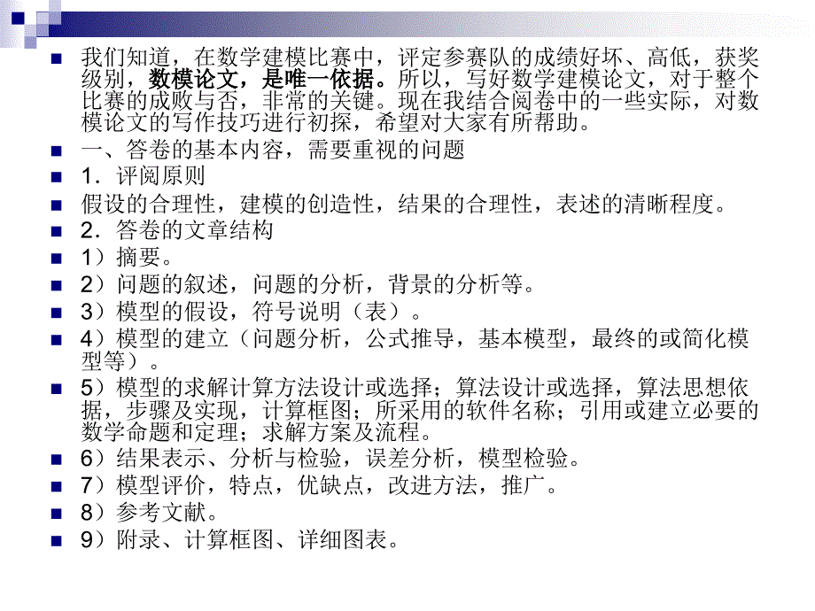 《工学数模论文》PPT课件.ppt_第1页