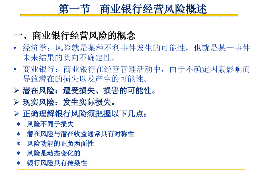 《商业银行经营与管理教学课件》商业银行业务与管理第九章_第4页