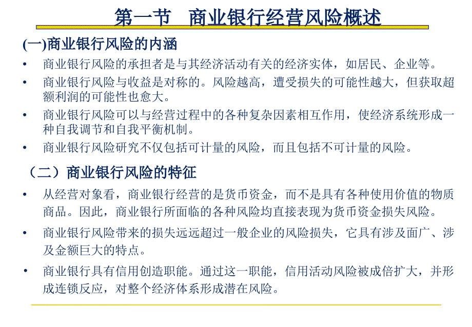 《商业银行经营与管理教学课件》商业银行业务与管理第九章_第5页