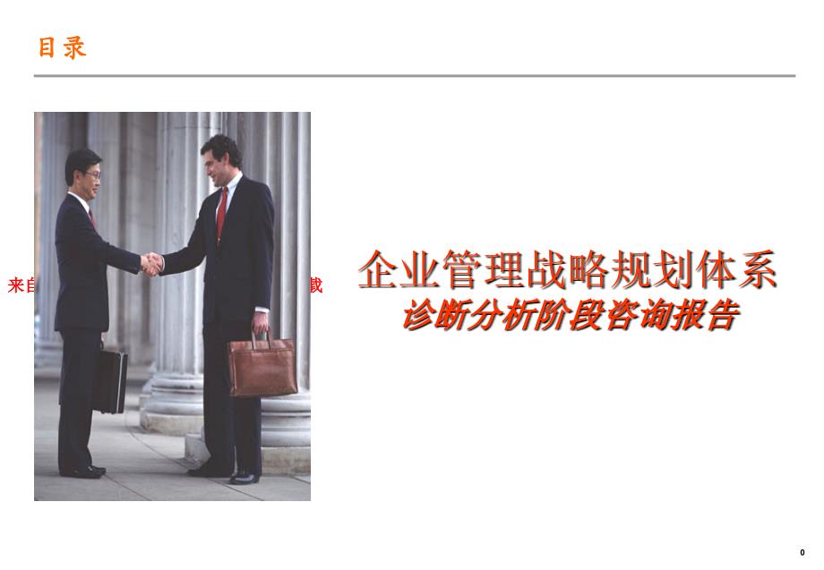 企业战略规划管理体系(ppt 161页).ppt_第1页