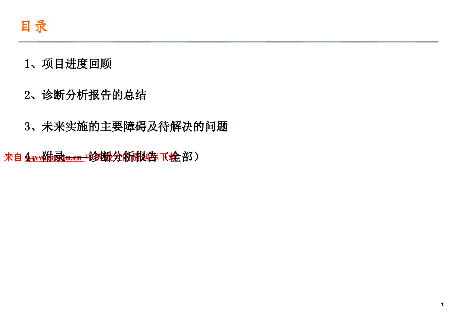 企业战略规划管理体系(ppt 161页).ppt_第2页