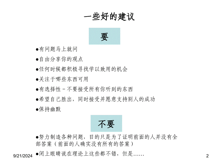 领导的风格与组织氛围课件_第2页