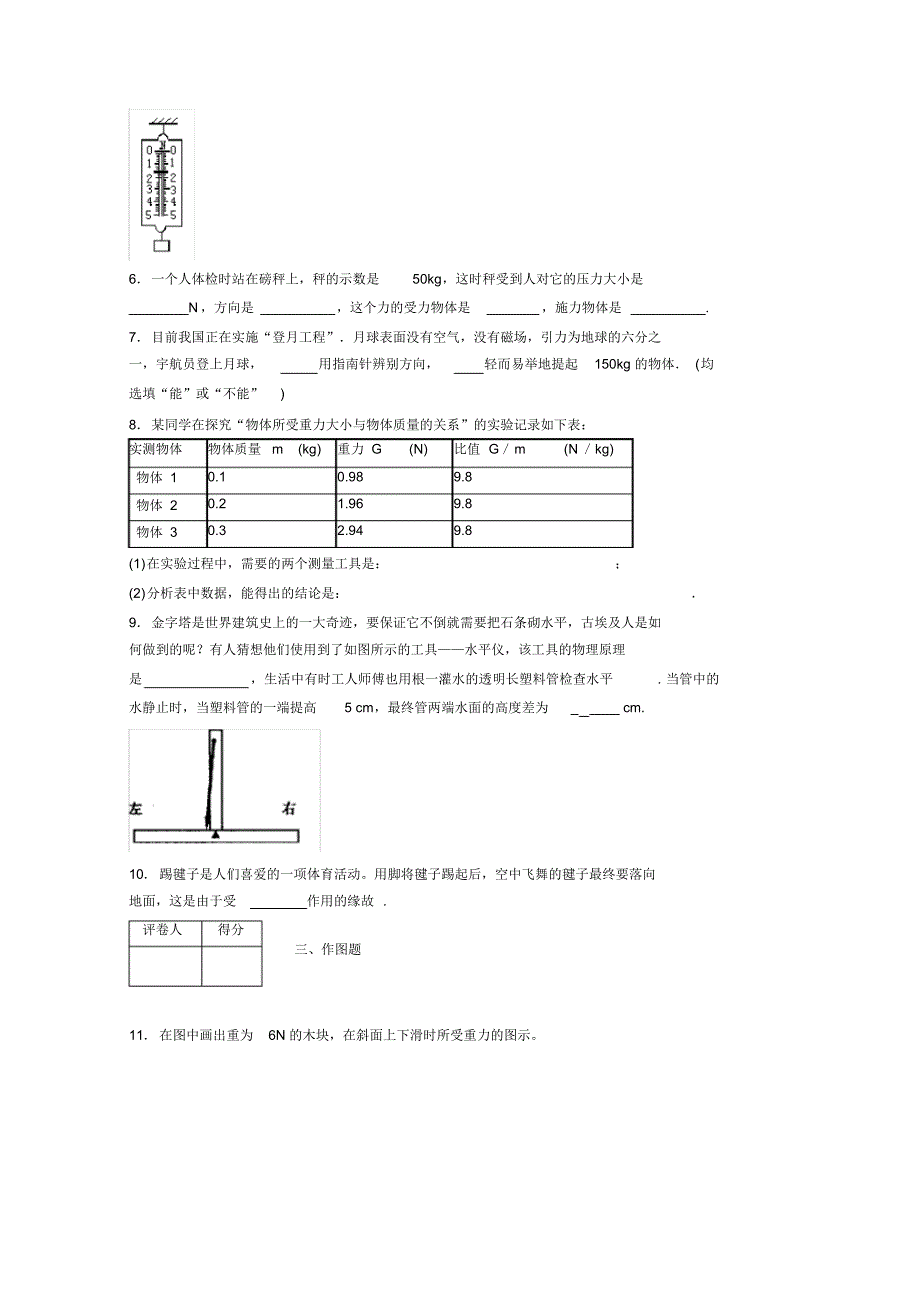 (中考)物理《重力》专项模拟练习(含答案)(347)_第2页