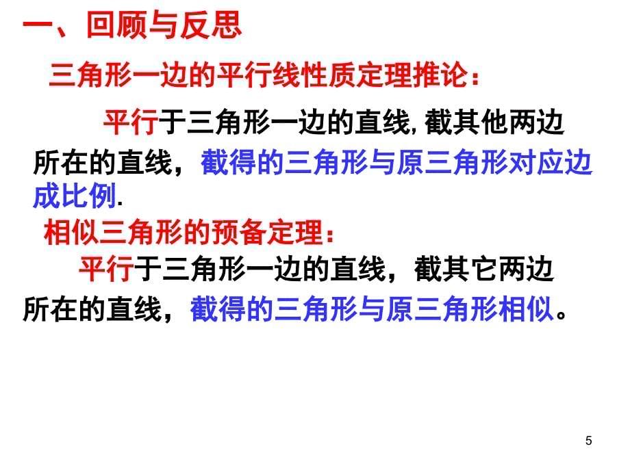 244探究三角形相似的条件1_第5页