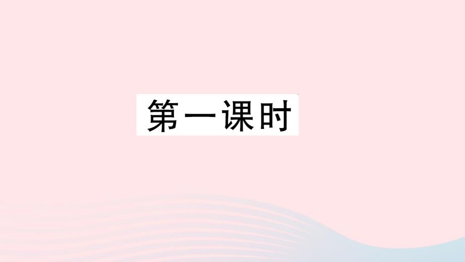 最新六年级语文上册第五组18我的伯父鲁迅先生习题课件_第2页