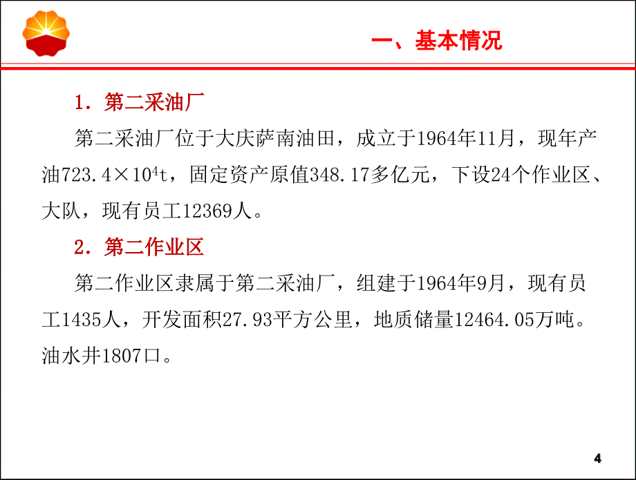 大庆油田采油厂作业区食堂天然气爆炸事故_第4页