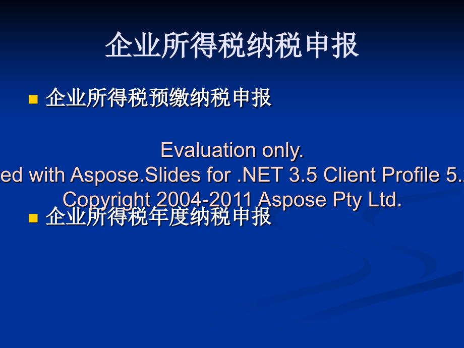 0810企业所得税拇葱律税申报讲解_第2页