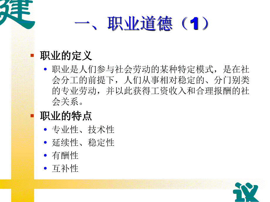 电信业务师国家二级公共基础知识_第2页