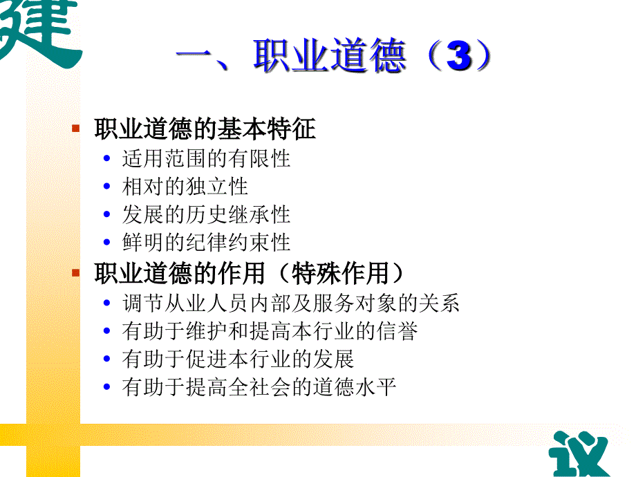 电信业务师国家二级公共基础知识_第4页