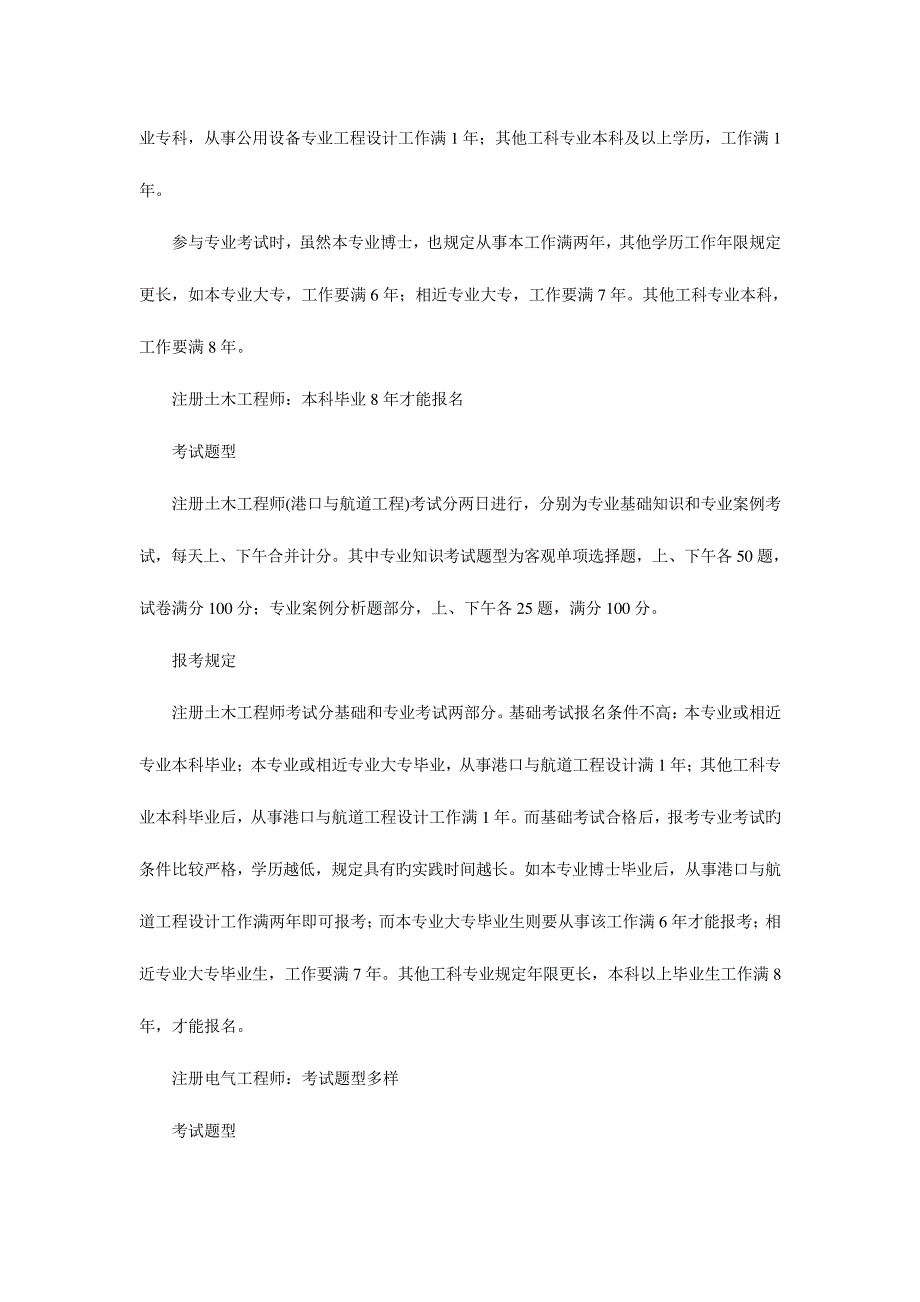 2023年注册化工工程师等四项资格考试案例题解析_第3页