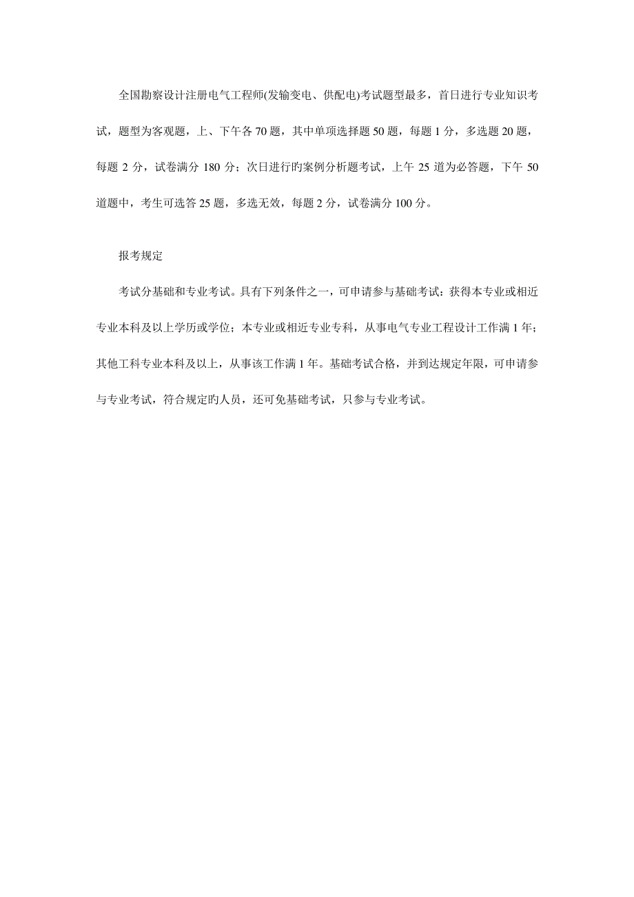 2023年注册化工工程师等四项资格考试案例题解析_第4页