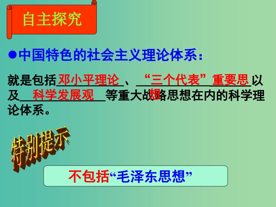 高中政治 6.2 中国共产党：以人为本、执政为民课件 新人教版必修2.ppt_第3页